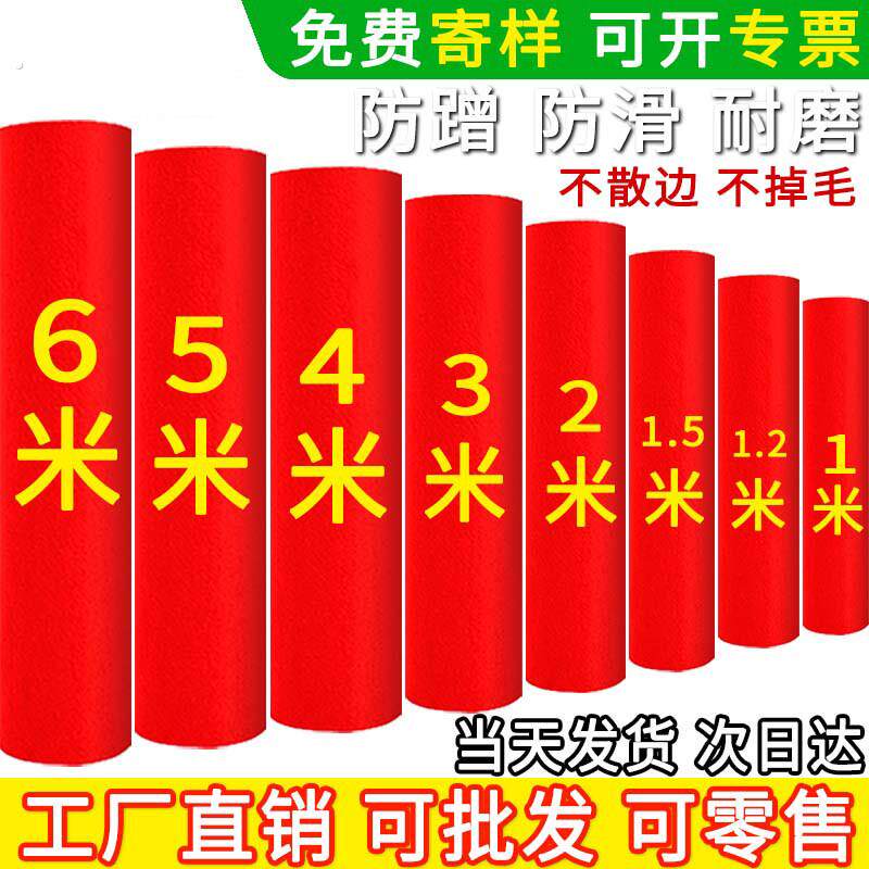 红地毯一次性结婚开业店铺门口地垫加厚长期使用舞台面积铺地