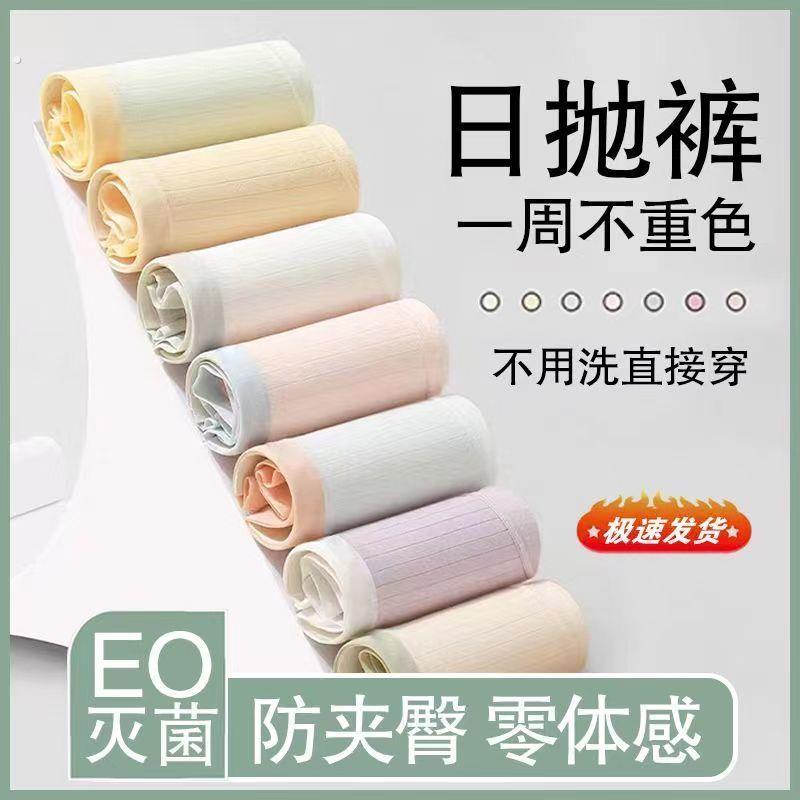 纯棉一次性内裤旅游出差灭菌日抛免洗无痕孕期坐月子月经期独立装