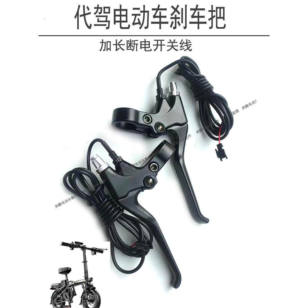 电动自行车代驾折叠车滑板车刹车把手车前后刹车把左右手总成