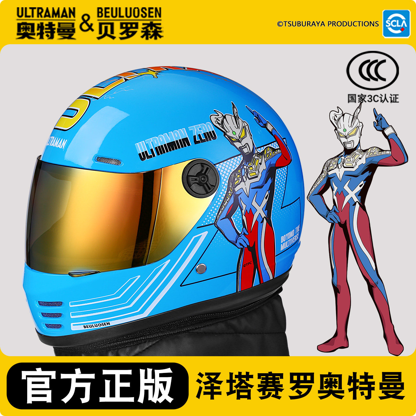 赛罗奥特曼儿童头盔男孩秋冬全盔