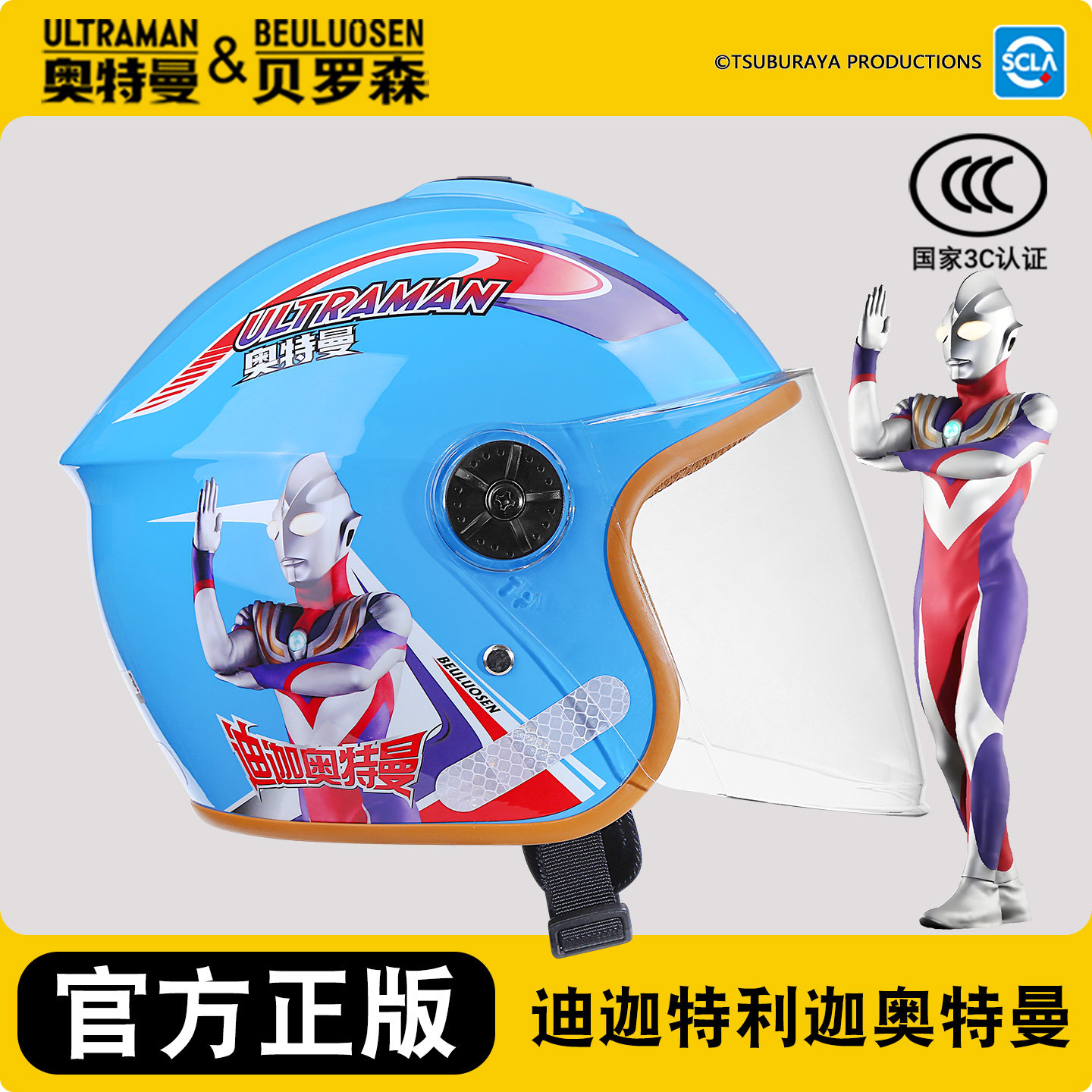 贝罗森迪迦特利迦奥特曼儿童头盔