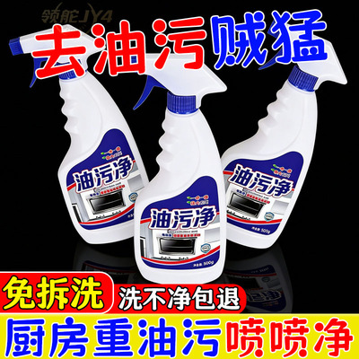 【快速见效】油污净厨房重油污清洁剂油烟机自动溶解无需费力刷洗