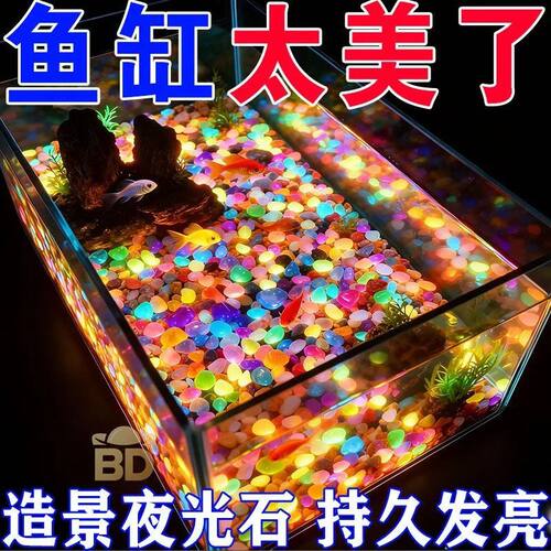 海洋石夜光石发光石夜光宝石鱼缸龟缸装饰饰品水族箱造景底砂鱼缸