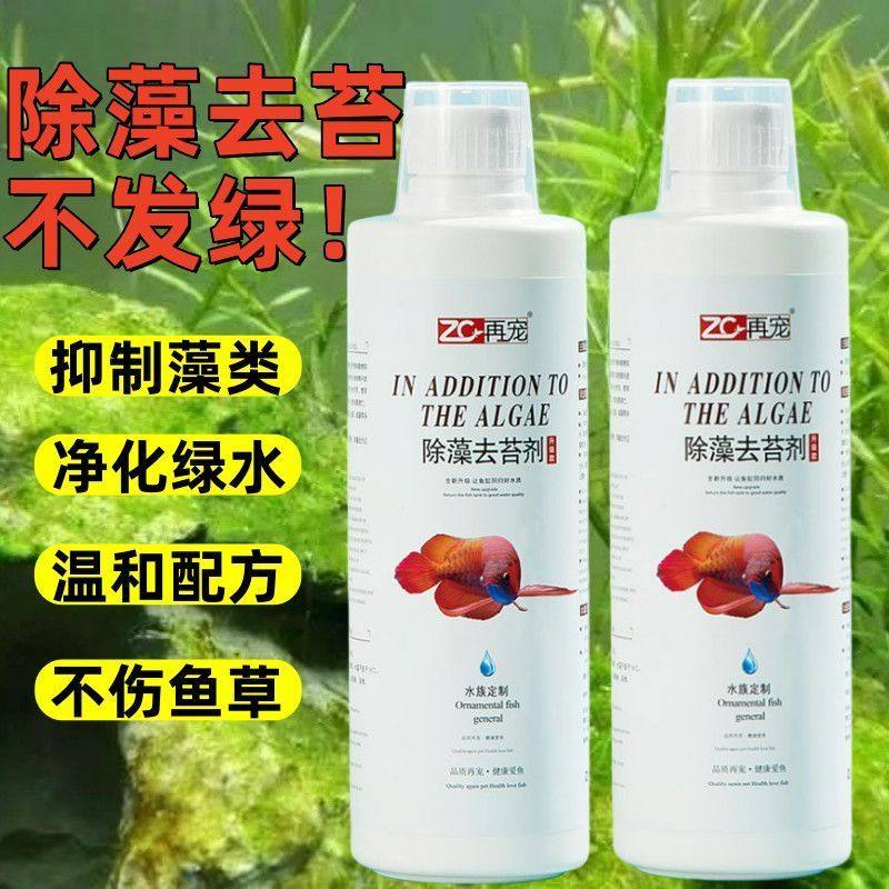 鱼缸专用除藻剂藻净去苔鱼池青苔清除绿水清洁褐藻绿藻黑毛去藻剂,宠物/宠物食品及用品,鱼缸清洁用具,淘宝优惠券,粉丝福利购,淘宝优惠卷
