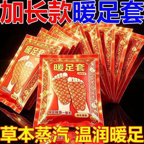 艾草暖足贴暖贴热贴暖宝宝贴学生防寒保暖脚底自发热鞋垫暖脚神器