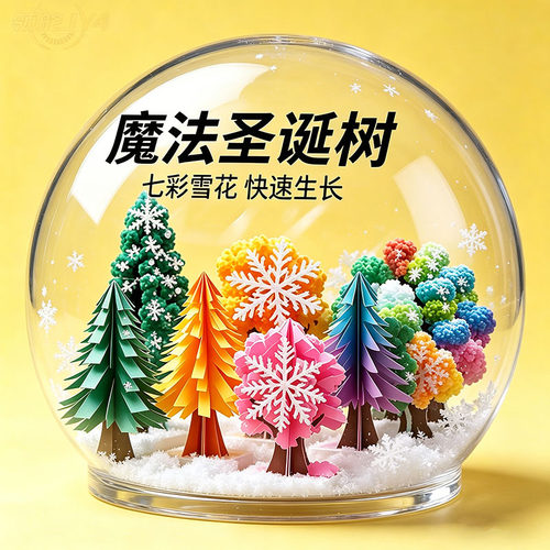 【4.5/10袋】清仓DIY七彩圣诞树手工材料包儿童圣诞树家庭互动