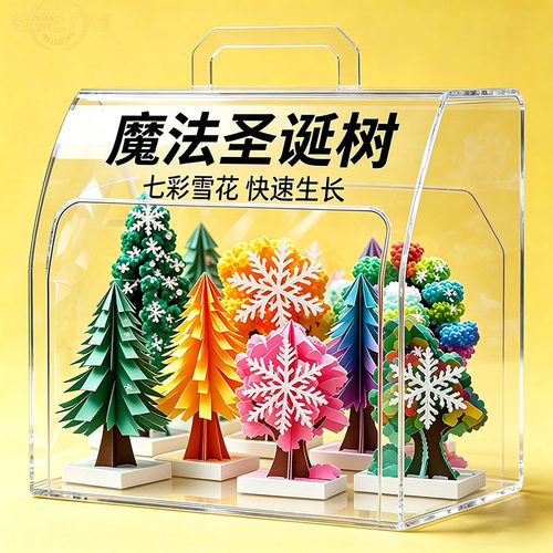 【4.5/10袋】DIY手工圣诞树清仓儿童玩具圣诞装饰摆件节日氛围