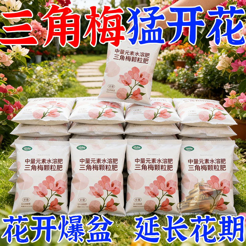 三角梅专用有机缓释颗粒花肥