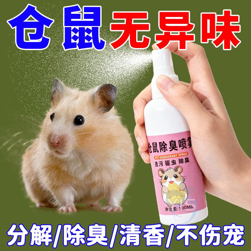 仓鼠体外驱虫除臭剂用品全套喷雾宠物兔子除虱螨虫跳蚤除臭喷雾,宠物/宠物食品及用品,鸟禽除臭剂,淘宝优惠券,粉丝福利购,淘宝优惠卷