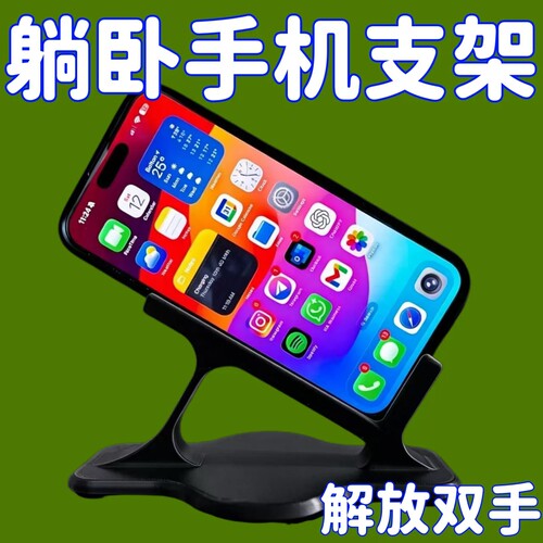 人工体学侧躺手机平板支架