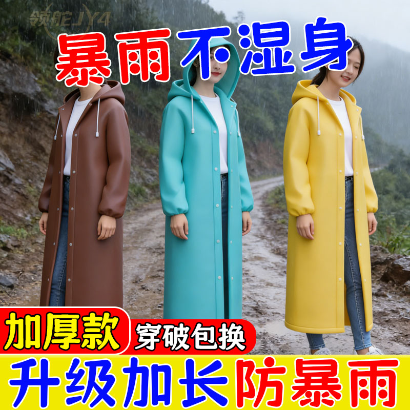 【雨季有准备】防水雨衣套装成人EVA加厚全身一体式便携雨衣长款