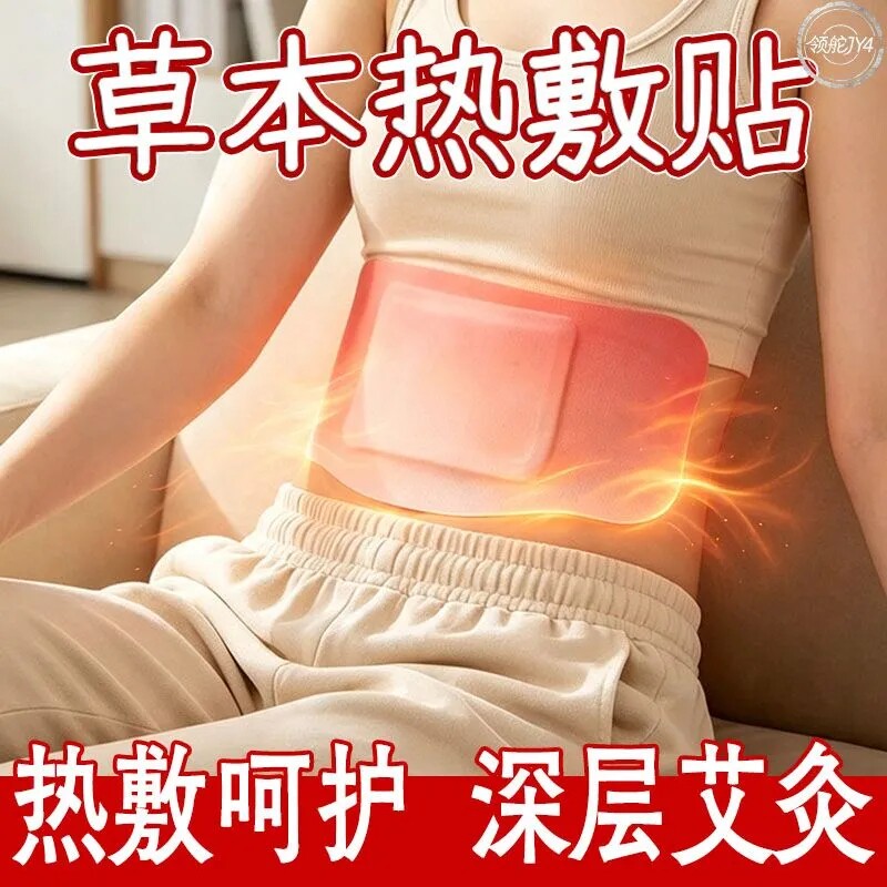 艾草自发热暖宫热敷贴