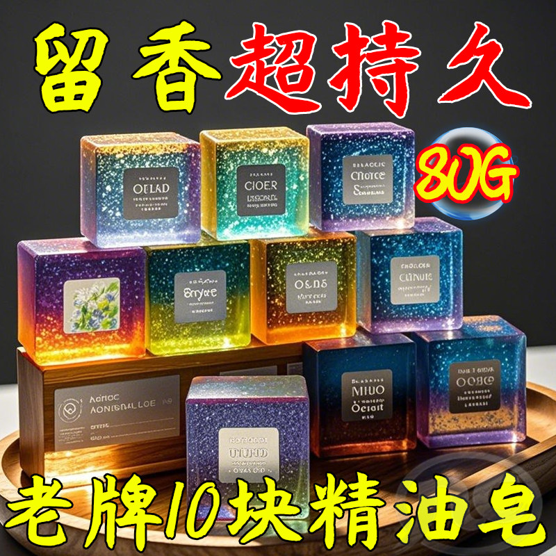 【十盒不同皂】正品清仓精油香皂手工皂家庭洗手洗澡清洁皂沐浴露,洗护清洁剂/卫生巾/纸/香薰,香薰精油皂,淘宝优惠券,粉丝福利购,淘宝优惠卷