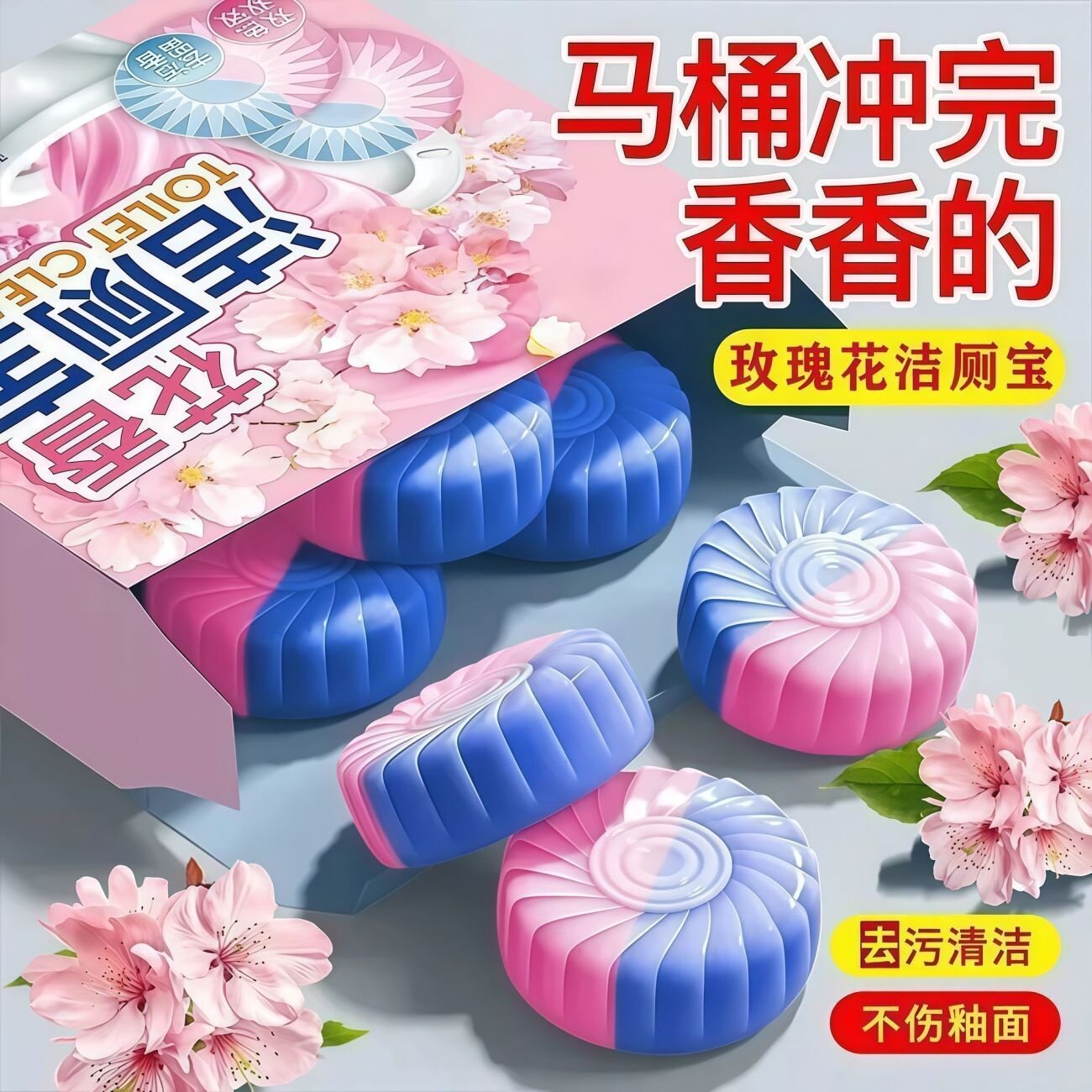 玫瑰清香洁厕宝除臭除垢