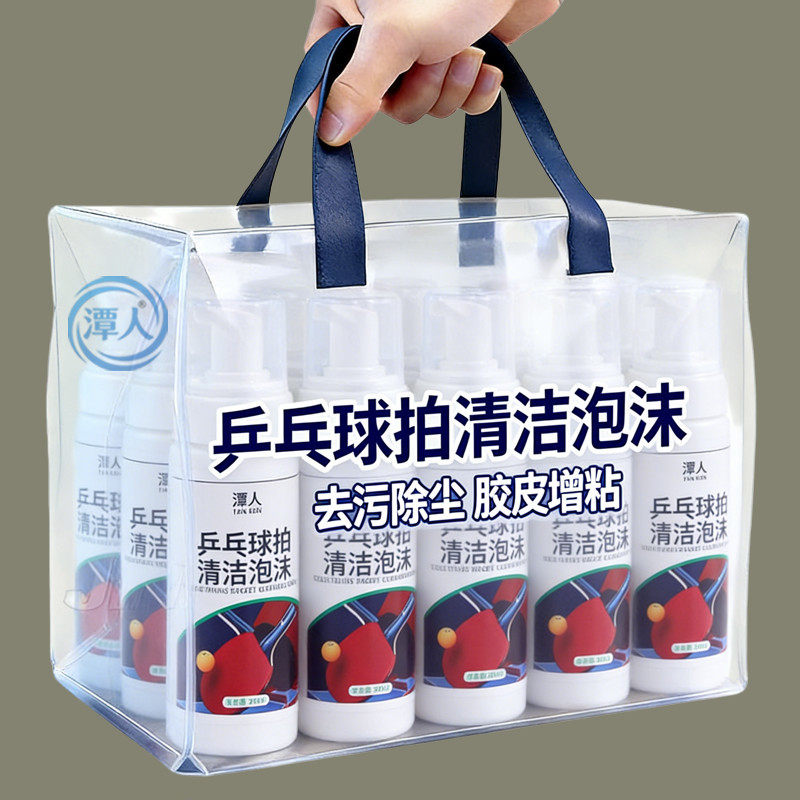乒乓球拍胶皮增黏清洁去污喷雾图片
