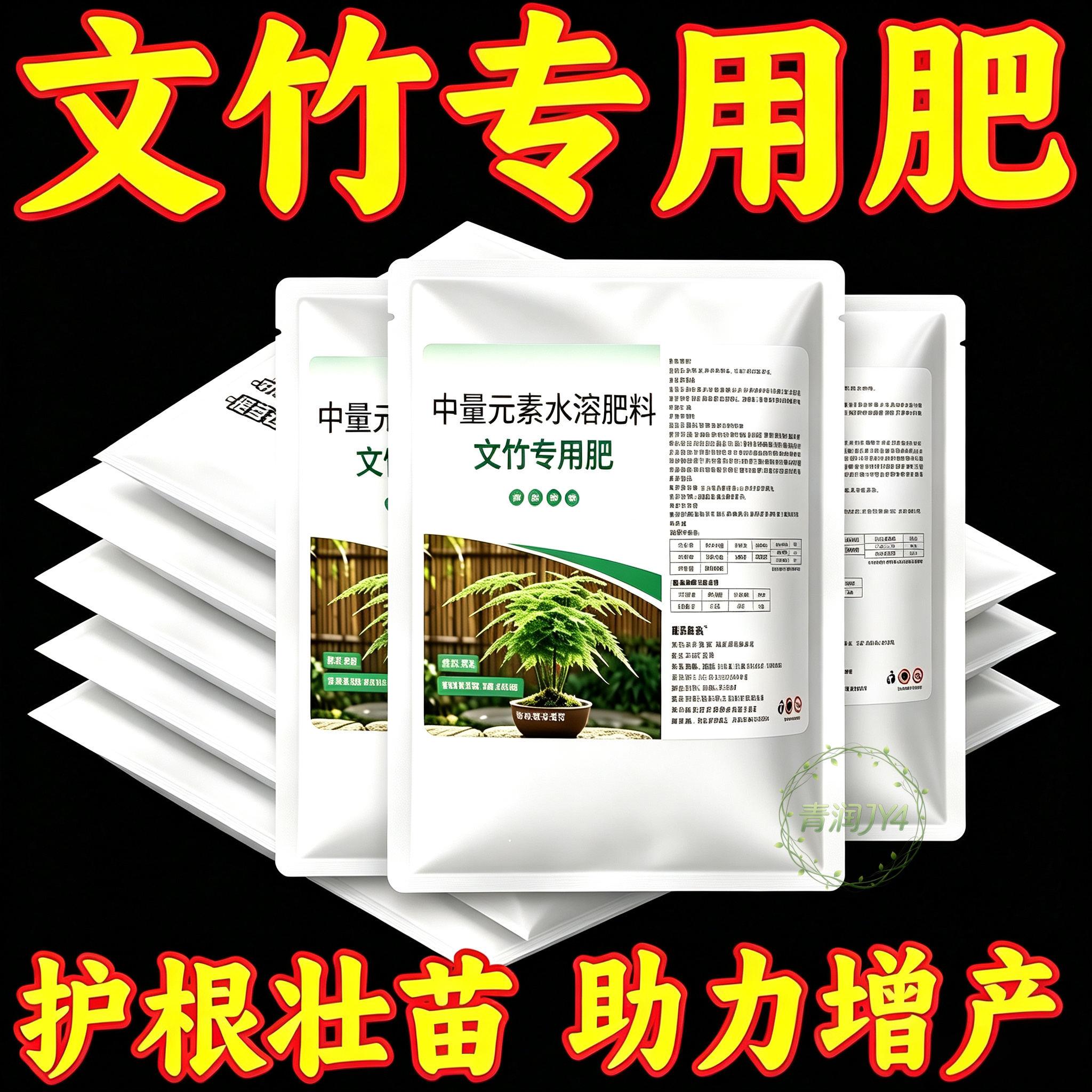 文竹肥料专用肥云竹盆栽叶子发黄竹类通用颗粒有机肥黄叶毛竹文松