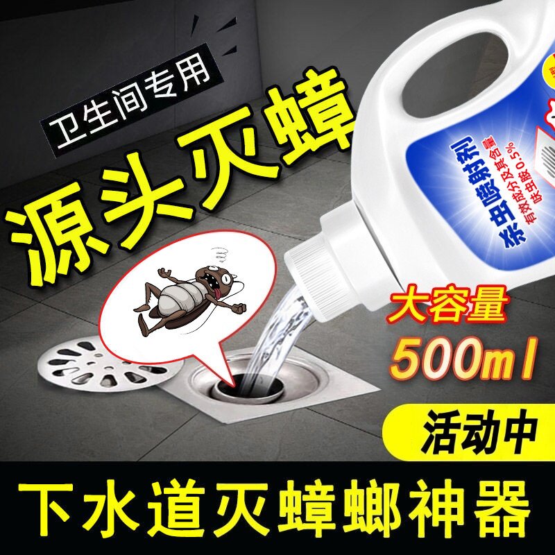 500ML呋虫胺蟑螂药家用下水道