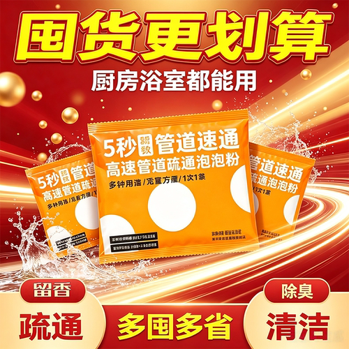 强效速通马桶下水道溶解泡沫