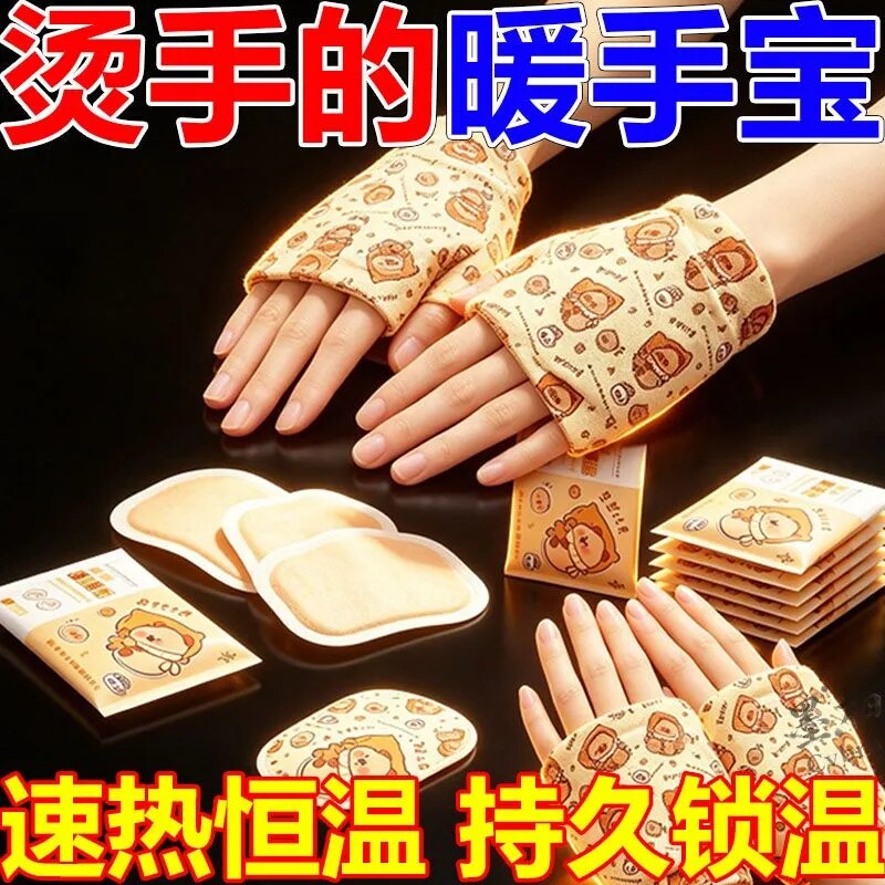 冬季学生一次性便携暖手贴