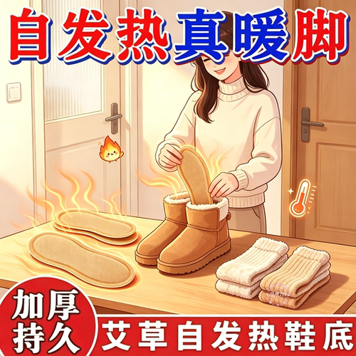 自发热鞋垫14小时保暖暖足贴