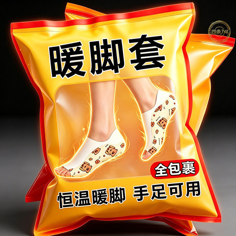 冬季暖脚宝套脚暖宝宝蒸汽热敷加长款脚底暖贴通用保暖发热鞋垫