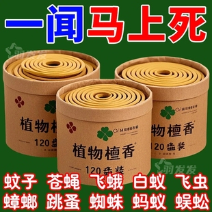 24h守護臥室驅(qū)蚊蠅蚊香安神深度助眠凈化無毒客廳書房通用香薰