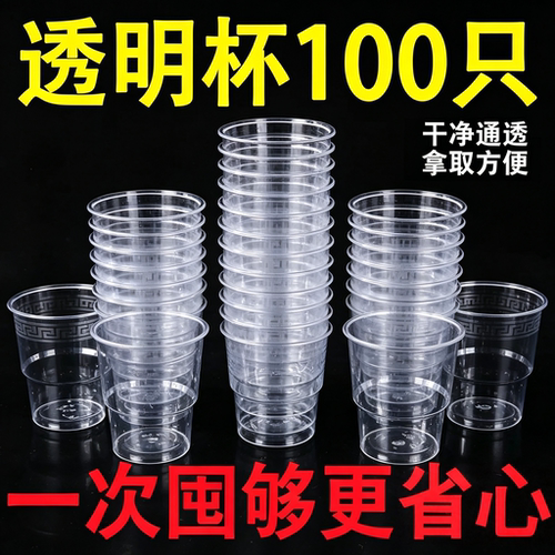 一次性航空杯加厚家用透明杯子硬质塑料杯水晶杯耐高温商用啤酒杯
