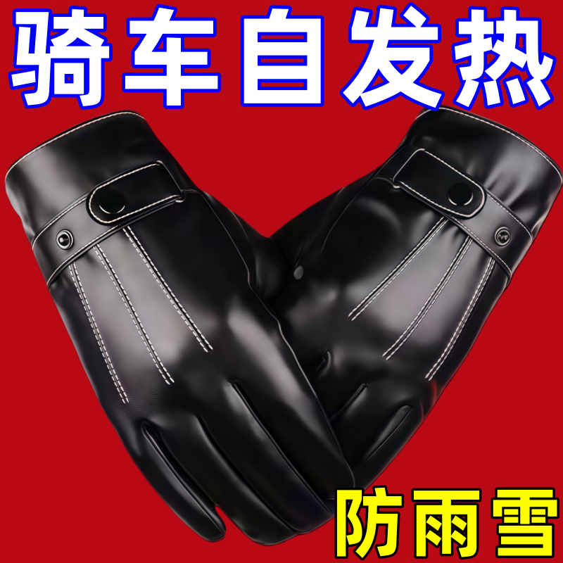 真皮手套加厚加绒保暖手套电动车骑行pu皮手套触屏男女秋冬季手套