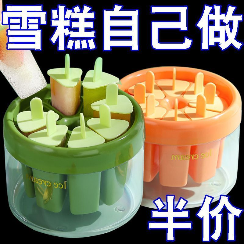 雪糕模具家用母婴级自制冰淇淋