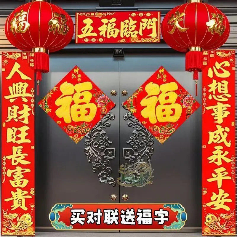 【买对联送福字】马年对联2026新年春节农村大门过年入户门贴福字
