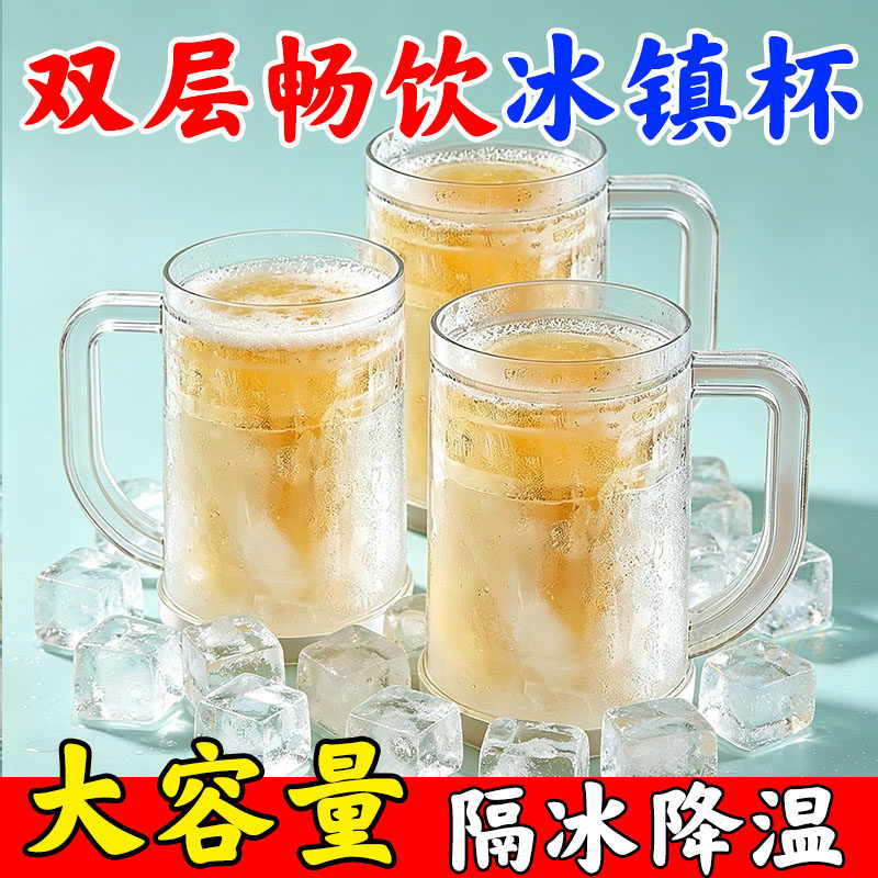 冰镇杯双层夹层速冷冰杯啤酒杯饮料杯不稀释夏季冰镇杯扎啤杯新款