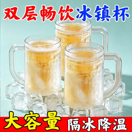 夏季双层速冷不稀释冰镇啤酒杯