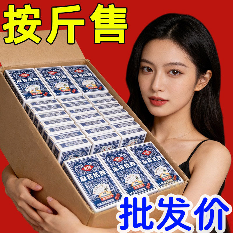 防水麻将扑克牌pvc材质家用麻将牌加厚便携式纸牌卡牌桌游配件