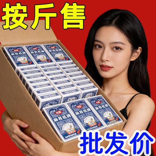 防水麻将扑克牌pvc材质家用麻将牌加厚便携式纸牌卡牌桌游配件