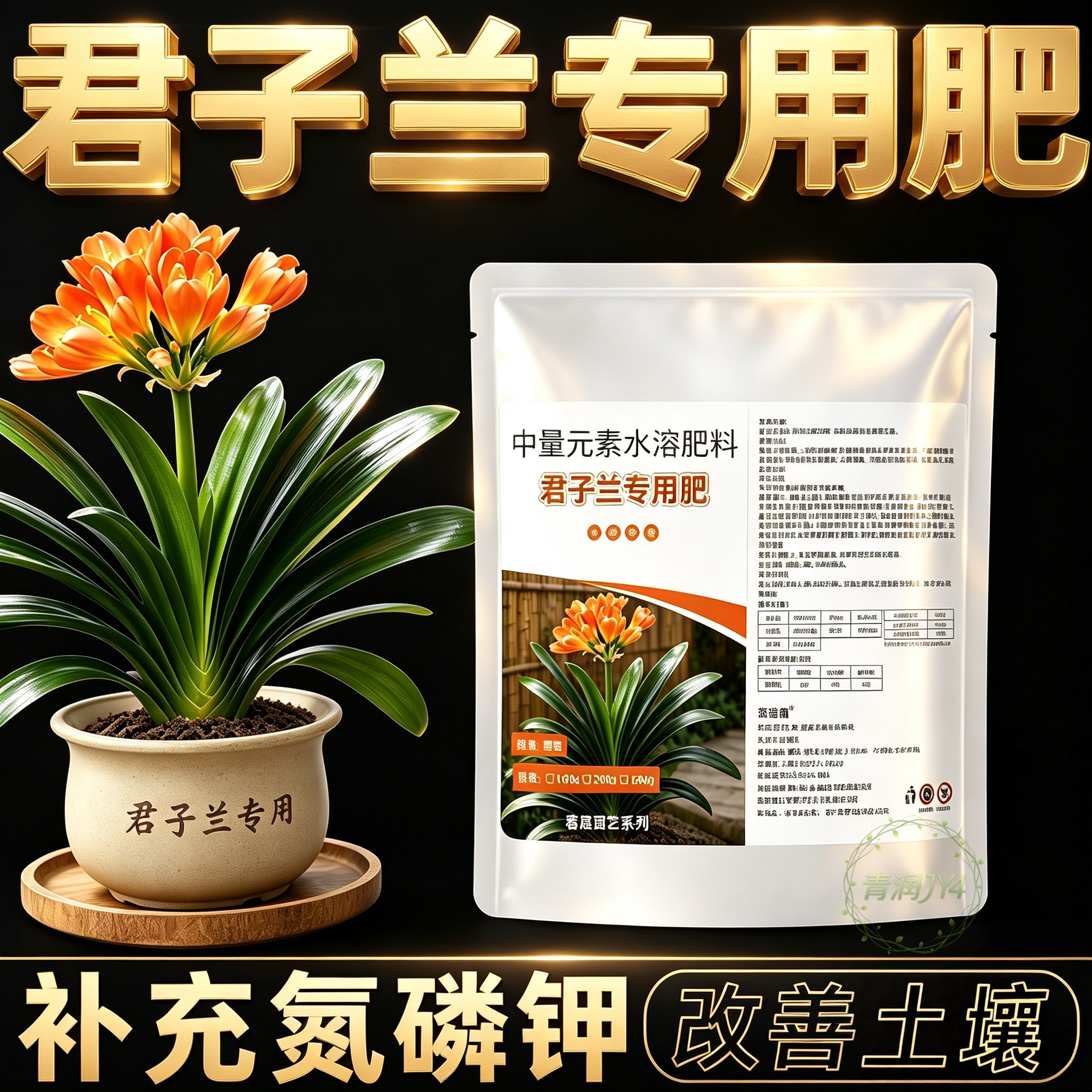 君子兰专用促箭剂防不开花治黄叶