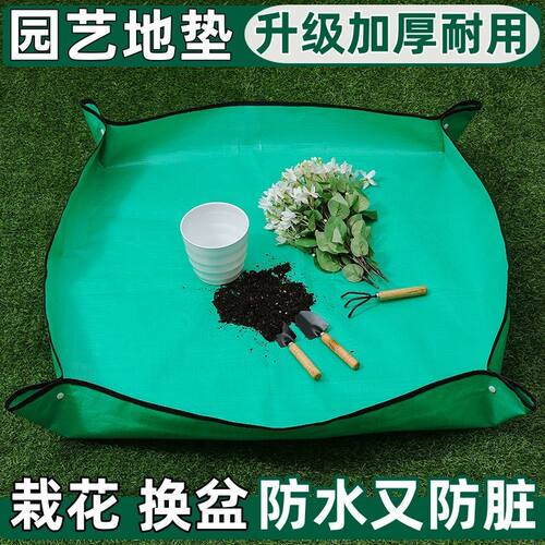 厚款防水园艺换土换盆地垫
