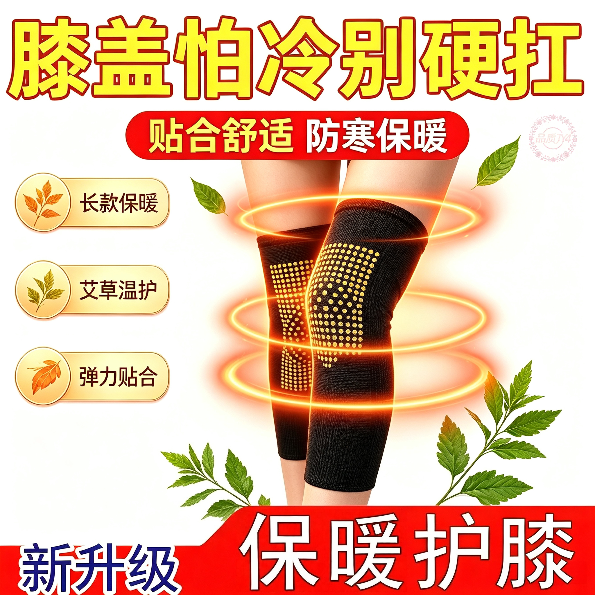 艾草自发热加厚保暖护膝