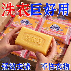 大块200g透明洗衣皂超强去渍