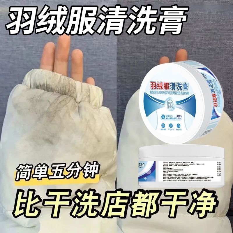 3261羽绒棉服免洗去污清洁膏