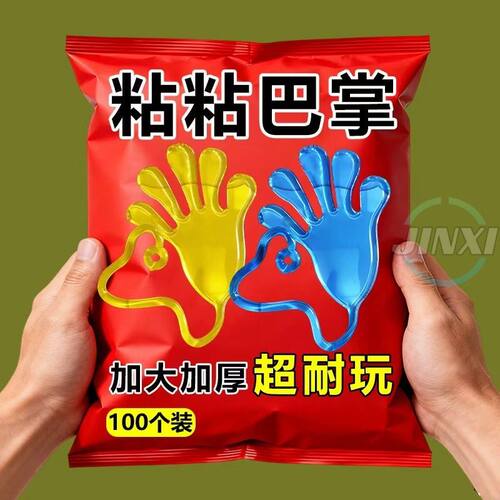 80怀旧弹伸缩粘手掌整蛊玩具
