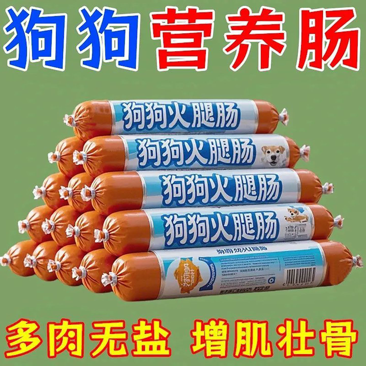 宠物过生日派对火腿肠小零食包