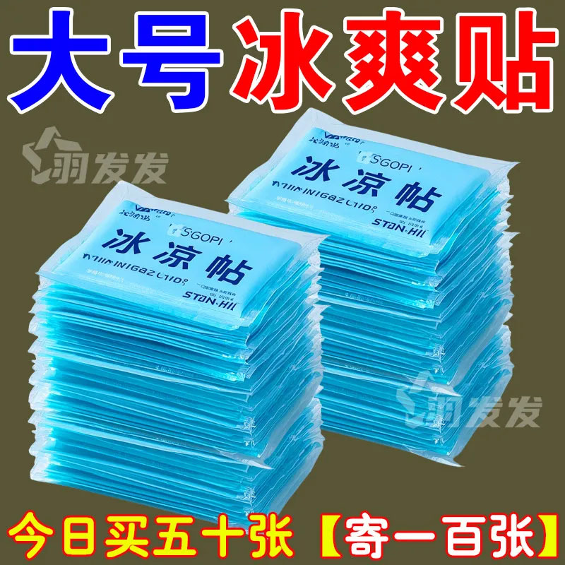 加强型降温冰凉贴清凉便携散热器降温手机冰凉贴学生夏季解暑神器