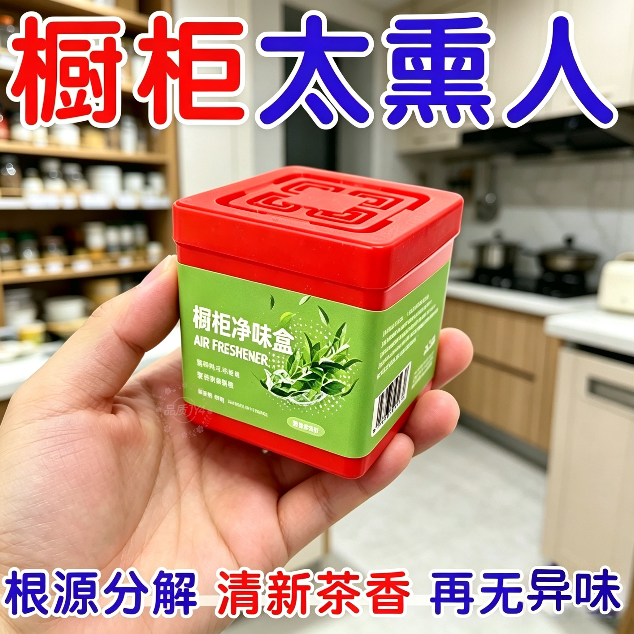 橱柜净味盒持久留香除味香薰
