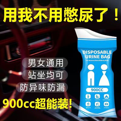 新年堵车应急车载一次性尿袋
