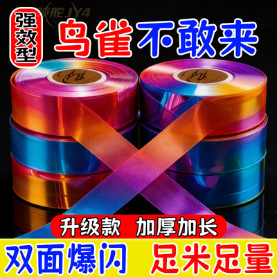 驱鸟双面闪光彩带反光驱鸟报警