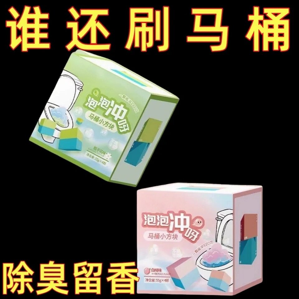 洁厕小魔方洁厕块经久耐用蓝泡泡马桶清洁块清洁剂家庭可用除垢