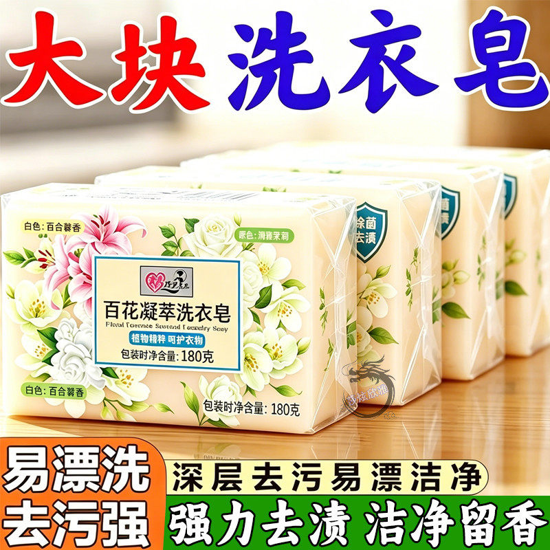 百花凝萃洗衣皂花香透明皂肥皂宝宝婴儿内衣皂清洁留香皂整箱批发