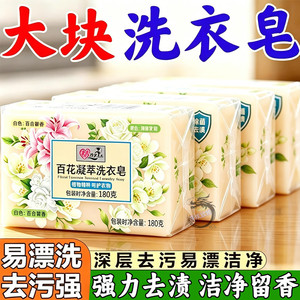 百花凝萃洗衣皂花香透明皂肥皂宝宝婴儿内衣皂清洁留香皂整箱批发