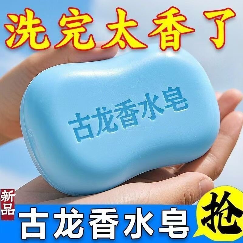 男士古龙香水皂控油清洁祛痘止痒去黑头洗头洗脸洁面沐浴手工皂