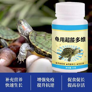 龟用电解多维厌食拒食无力不动没精神增强免疫力调肠胃乌龟益生菌